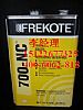 loctite 700-NC(l)̩FREKOTE xÓģ