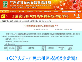 志州醫藥溫濕度監測系統